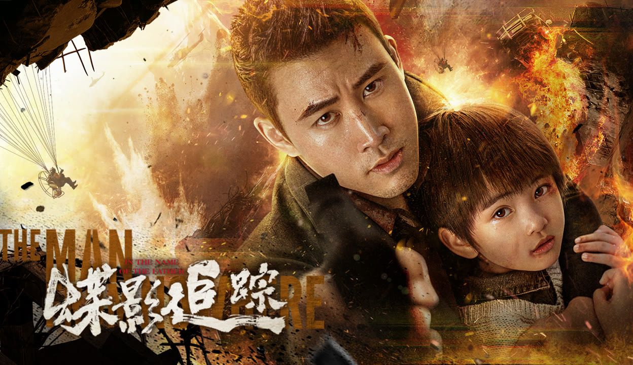 蝶影追踪(全集)