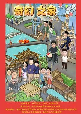 奇幻之家(全集)
