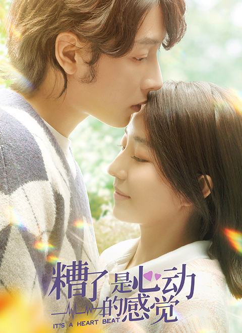 糟了，是心动的感觉 第02集