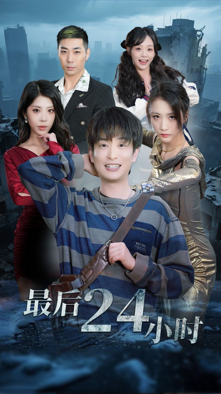 最后24小时 第1-20集