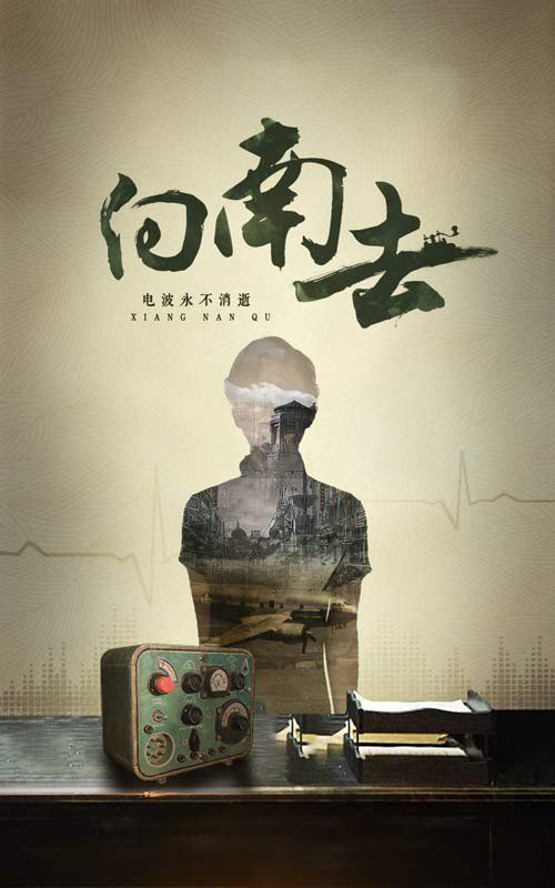 向南去 全集完结(大结局)