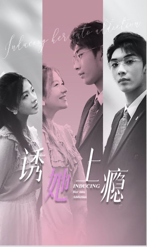 诱她上瘾 第61-80集