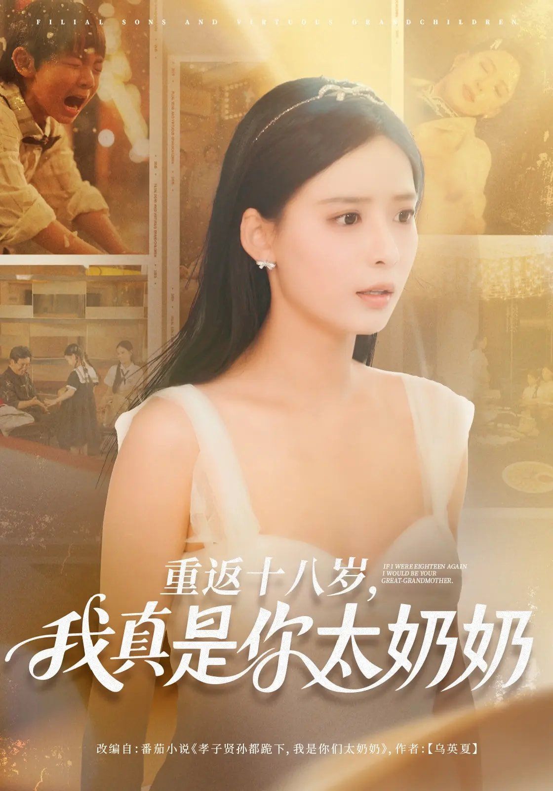 重返十八岁我真是你太奶奶 第1-30集