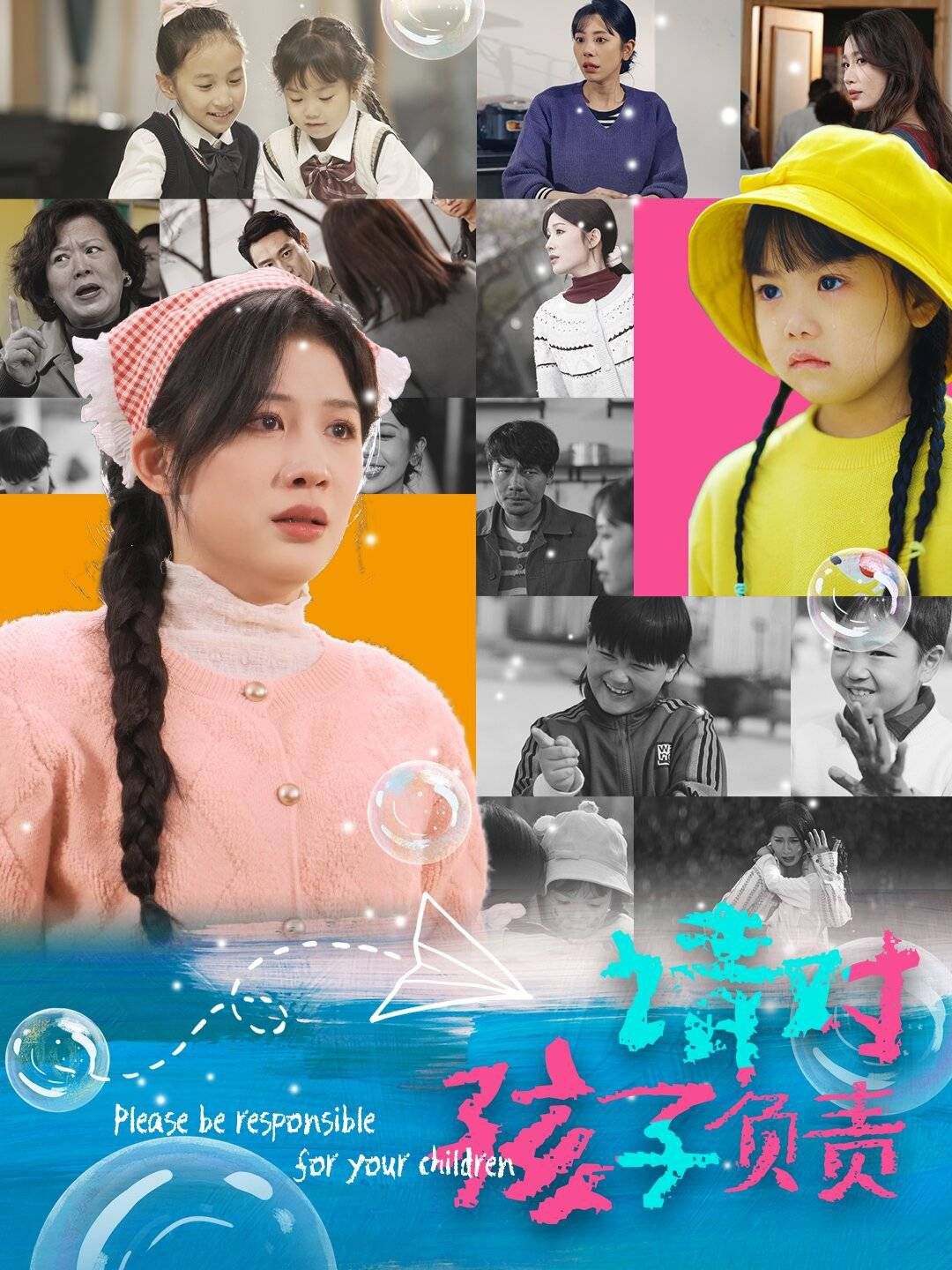 请对孩子负责 第21-35集完结(大结局)