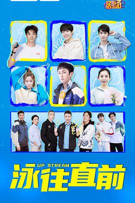 泳往直前 第3集