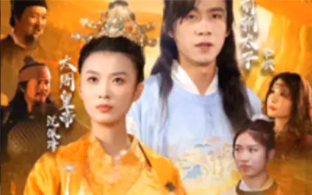 回到古代夺皇位 第1-20集