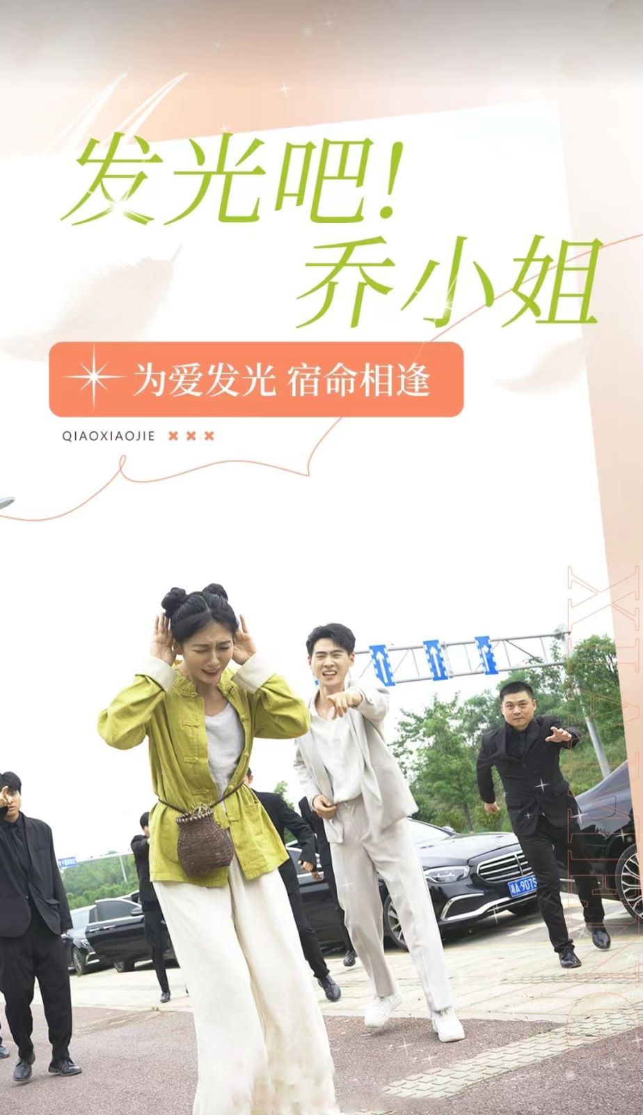 发光吧乔小姐 第1-20集