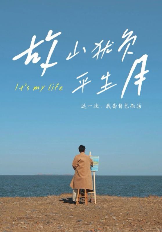 故山犹负平生月 第21-50集完结(大结局)