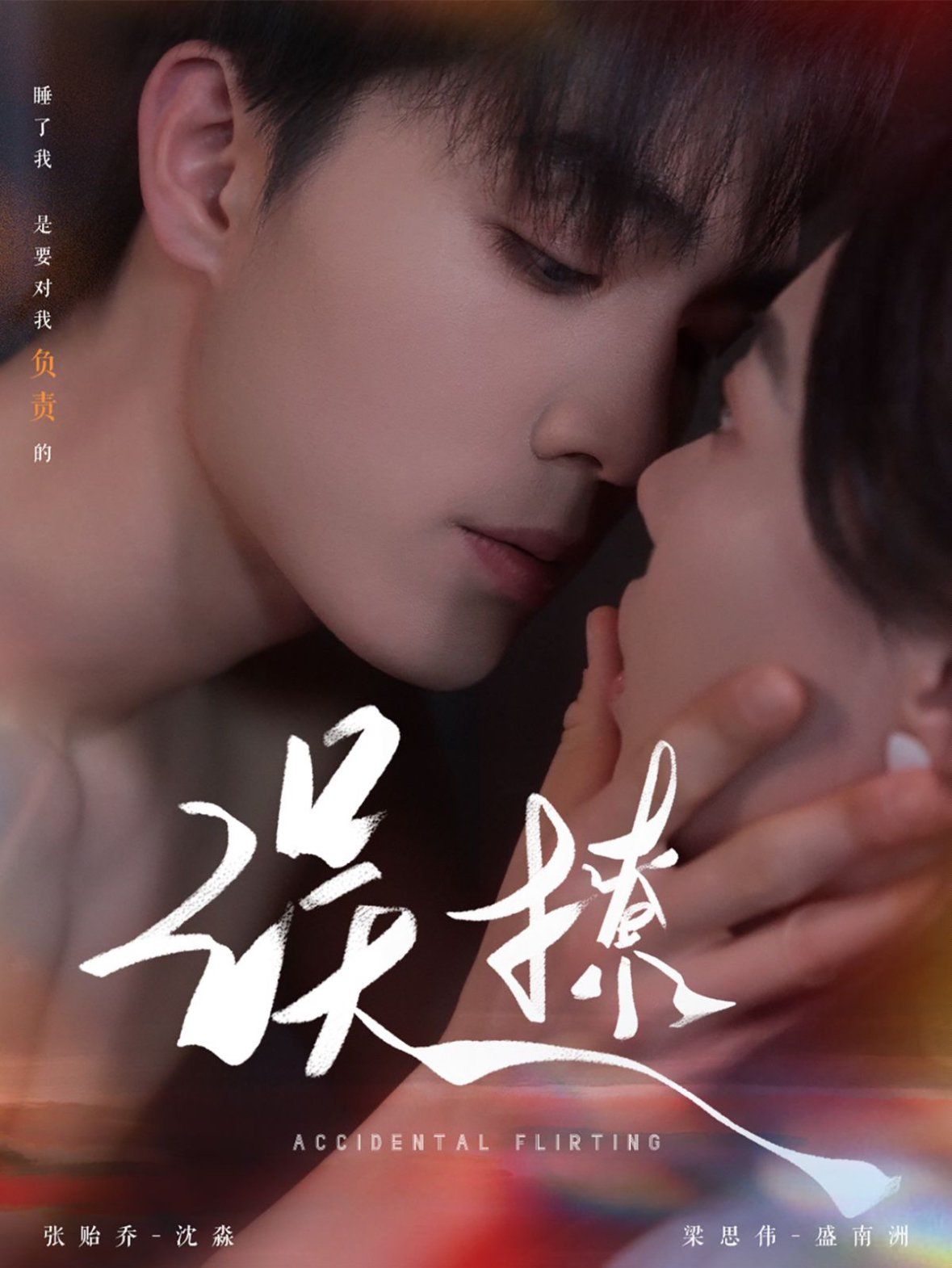 再次倾心（误撩） 第1-30集