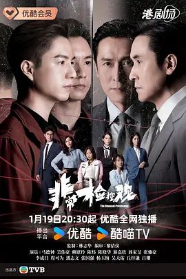 非常检控观国语(全集)