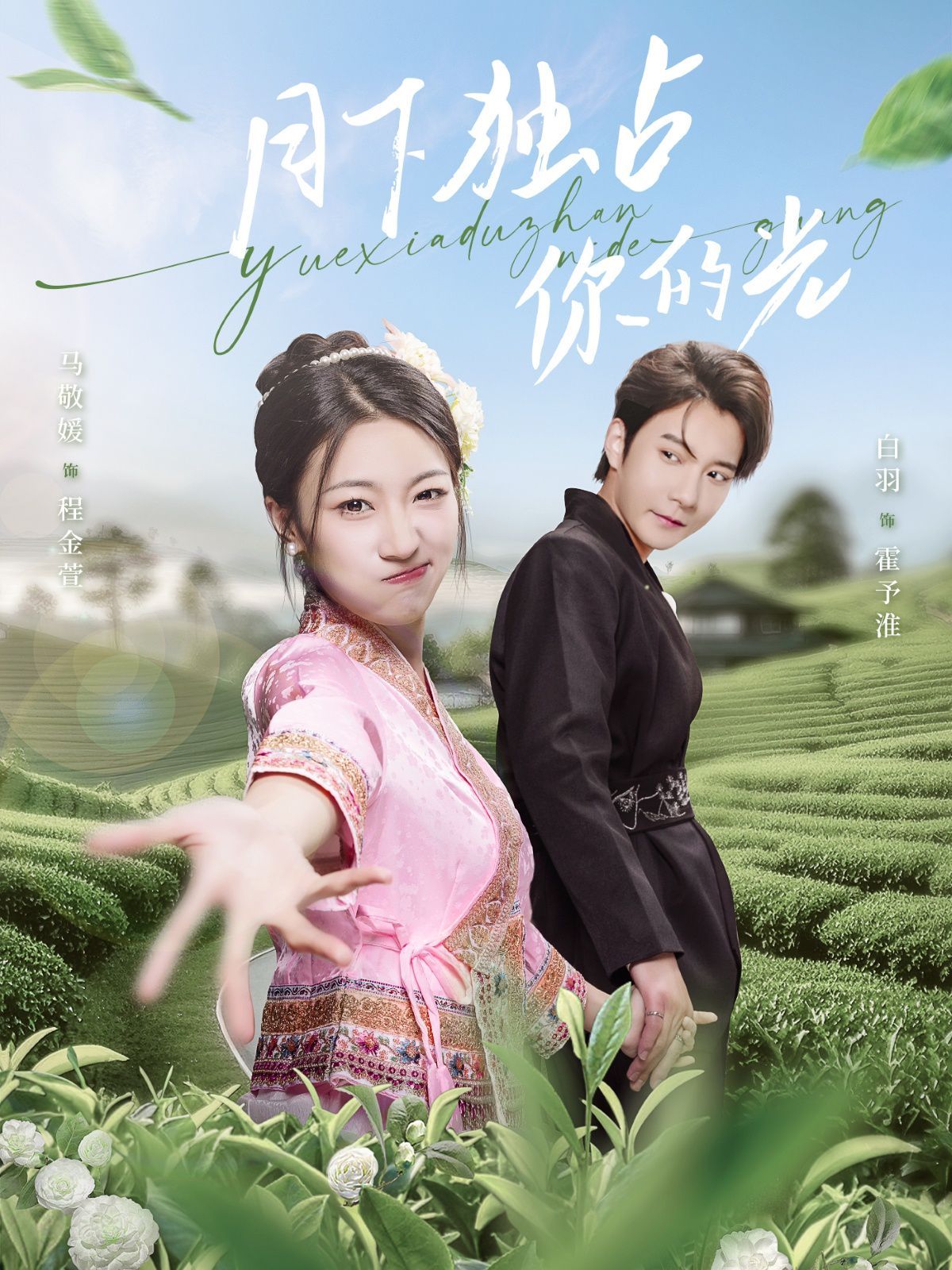 月下独占你的光 第31-67集完结(大结局)