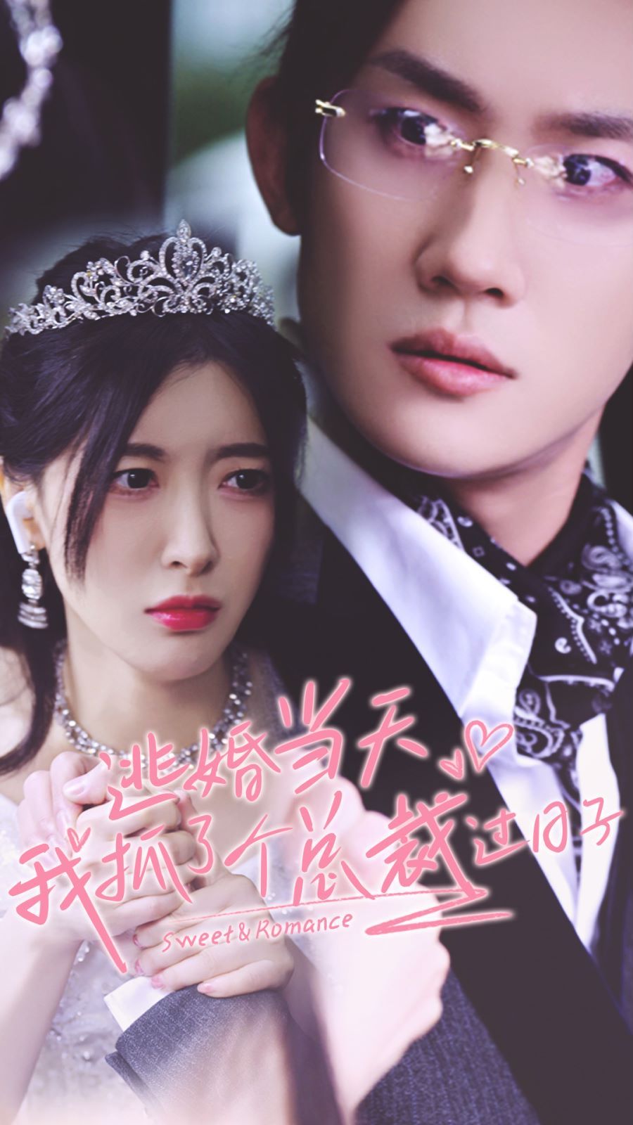 逃婚当天我抓了个总裁过日子 第1-20集