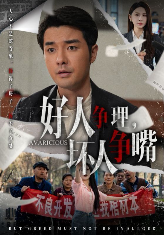 好人争理坏人争嘴 第1-20集