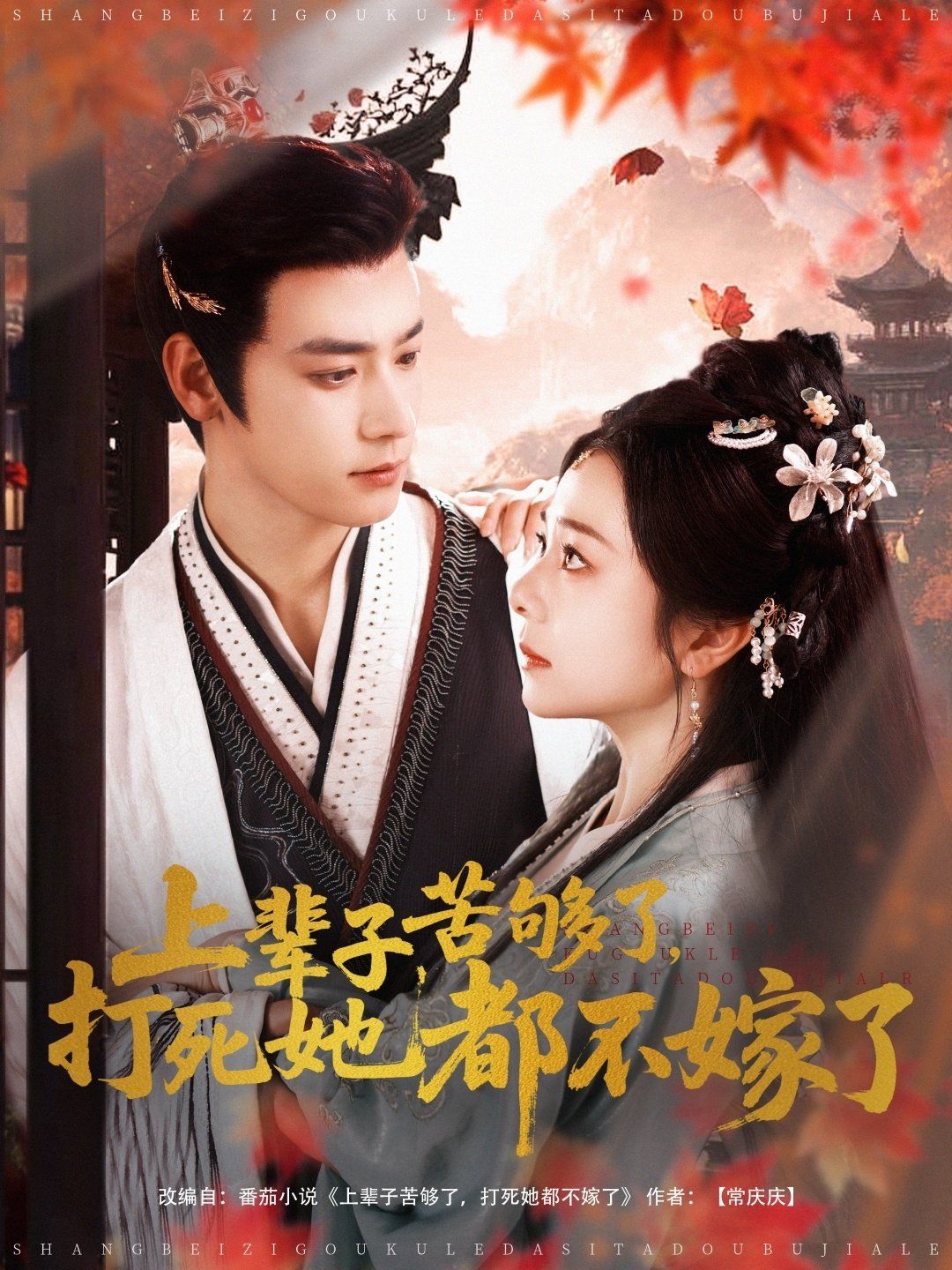 上辈子苦够了打死她都不嫁了 第1-30集