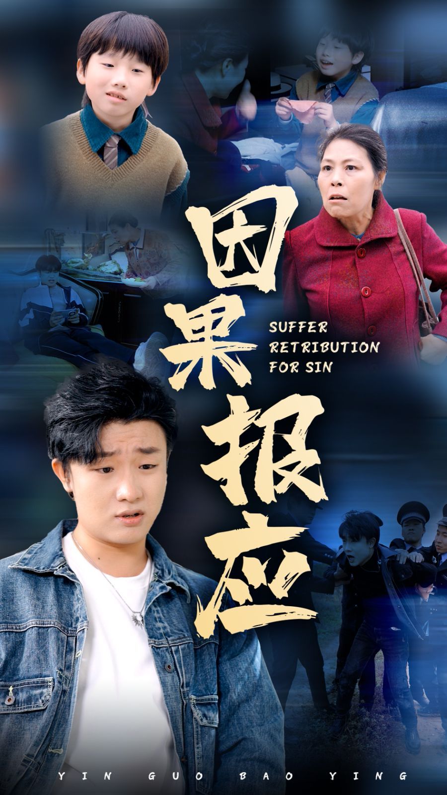 因果报应 第21-40集