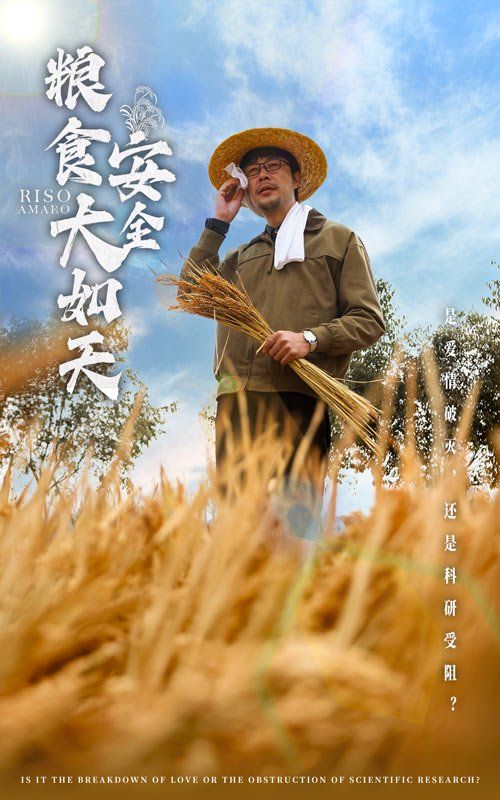 粮食安全大如天 第1-20集