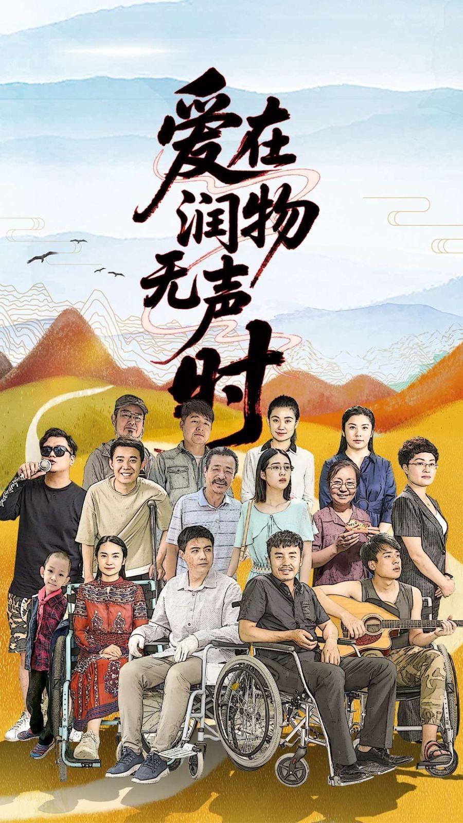 爱在润物无声时(全集)