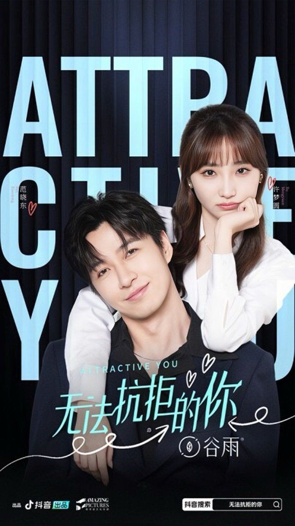 无法抗拒的你 全集完结(大结局)