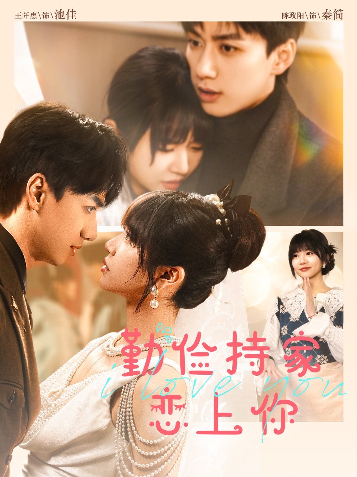 勤俭持家爱上你 第1-30集