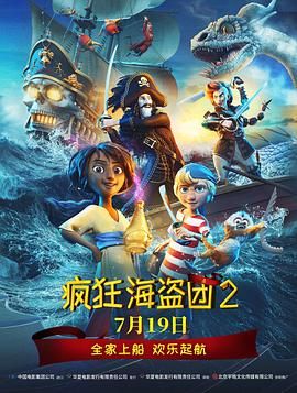 疯狂海盗团2(全集)