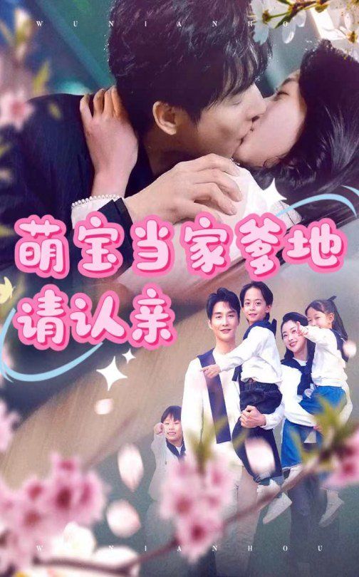 萌宝当家爹地请认亲 第1-30集