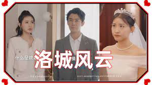 洛城风云 第61-80集完结(大结局)