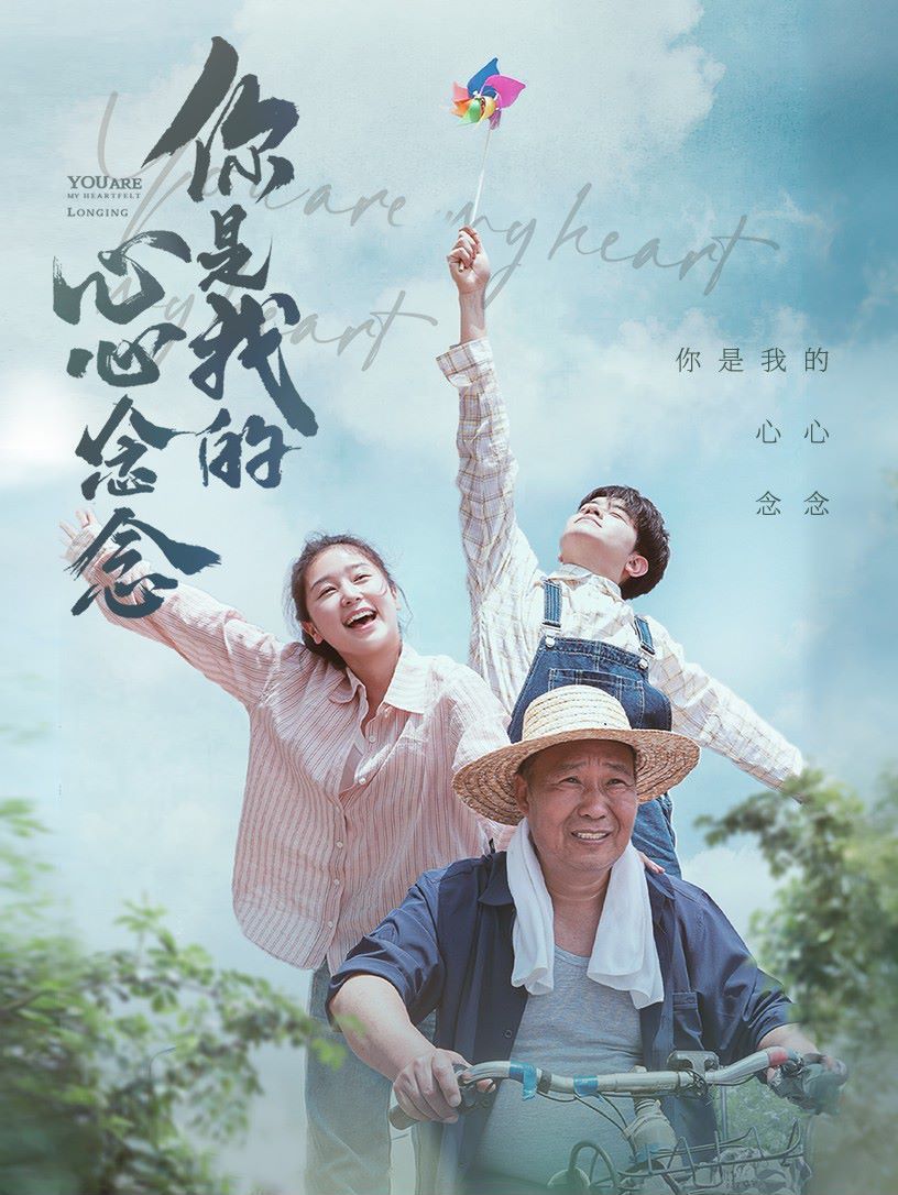 你是我的心心念念 第1-20集