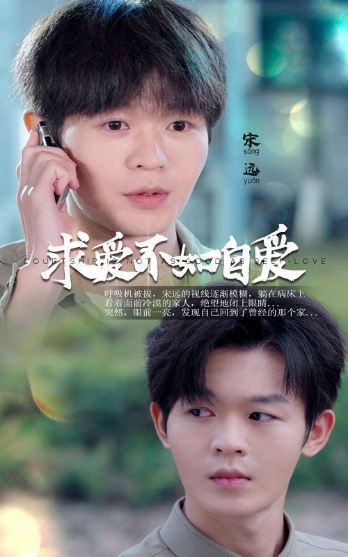 求爱不如自爱 第21-40集