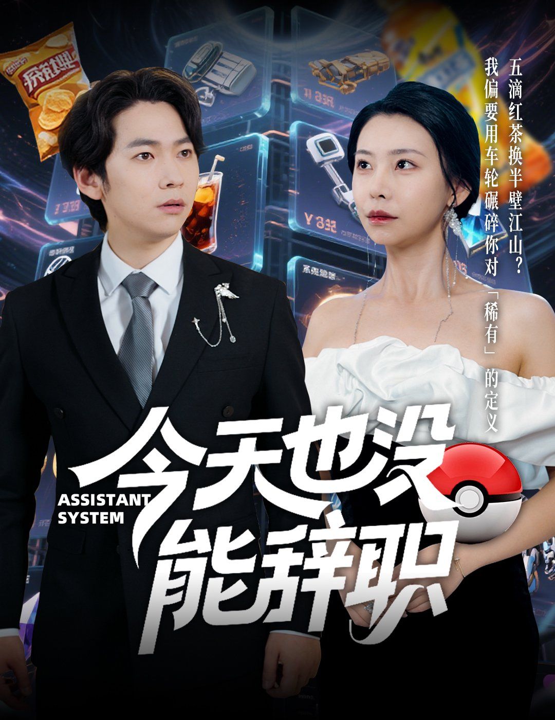 今天也没能辞职 第1-30集