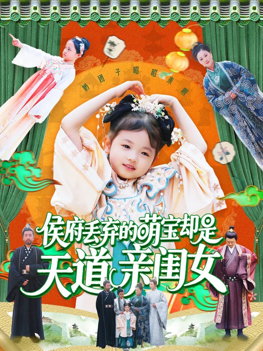 侯府丢弃的萌宝却是天道亲闺女 第1-30集