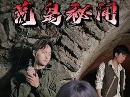 荒岛秘闻 第1-20集