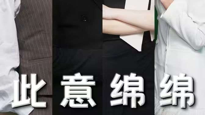 此意绵绵 第1-40集