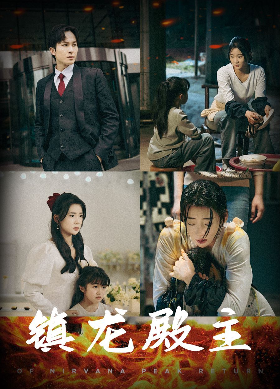 镇龙殿主 第1-20集