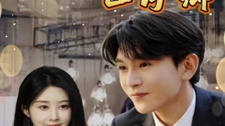 恰似骄阳白月卿 第21-40集