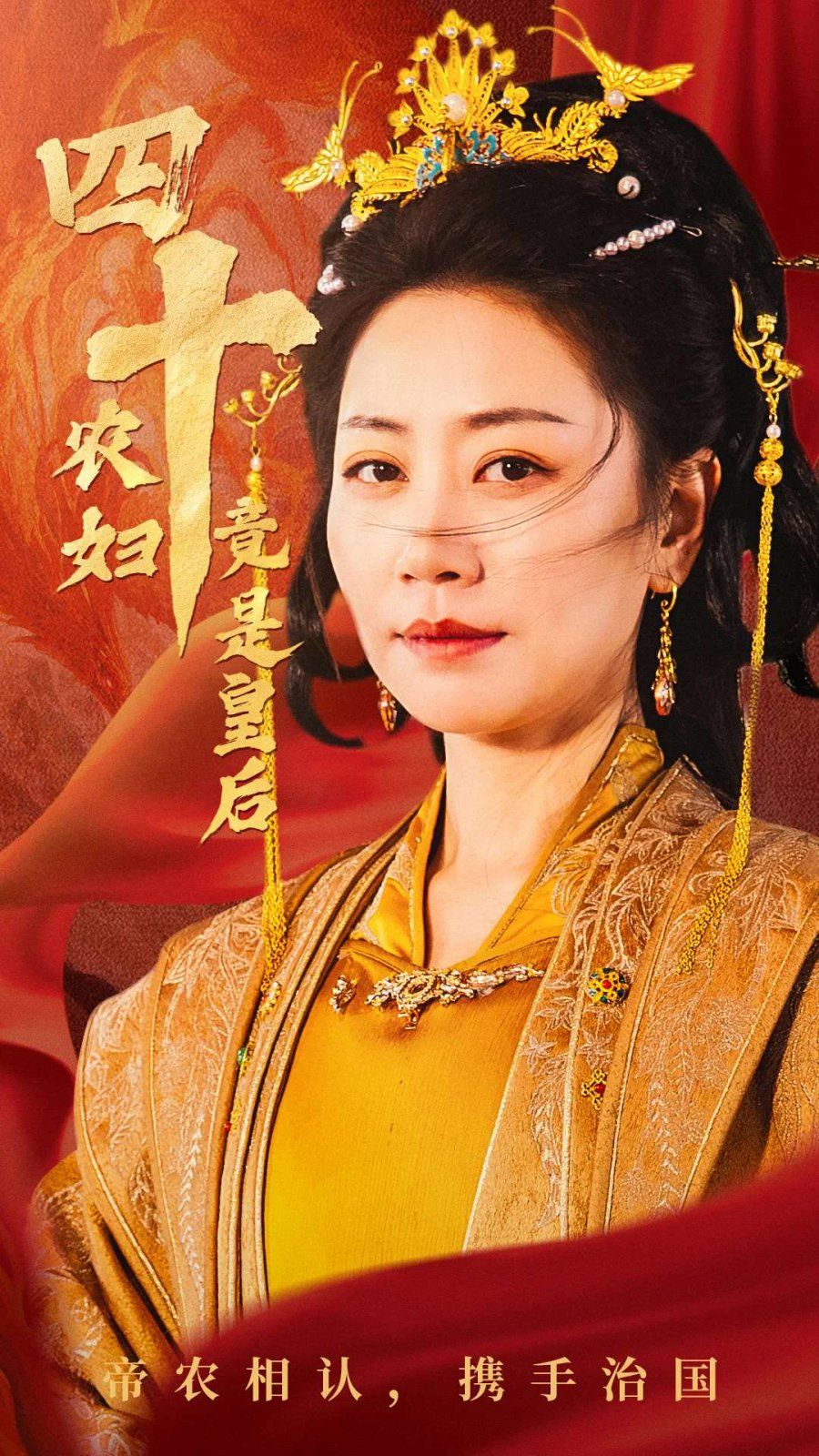 四十农妇竟是皇后 第1-20集