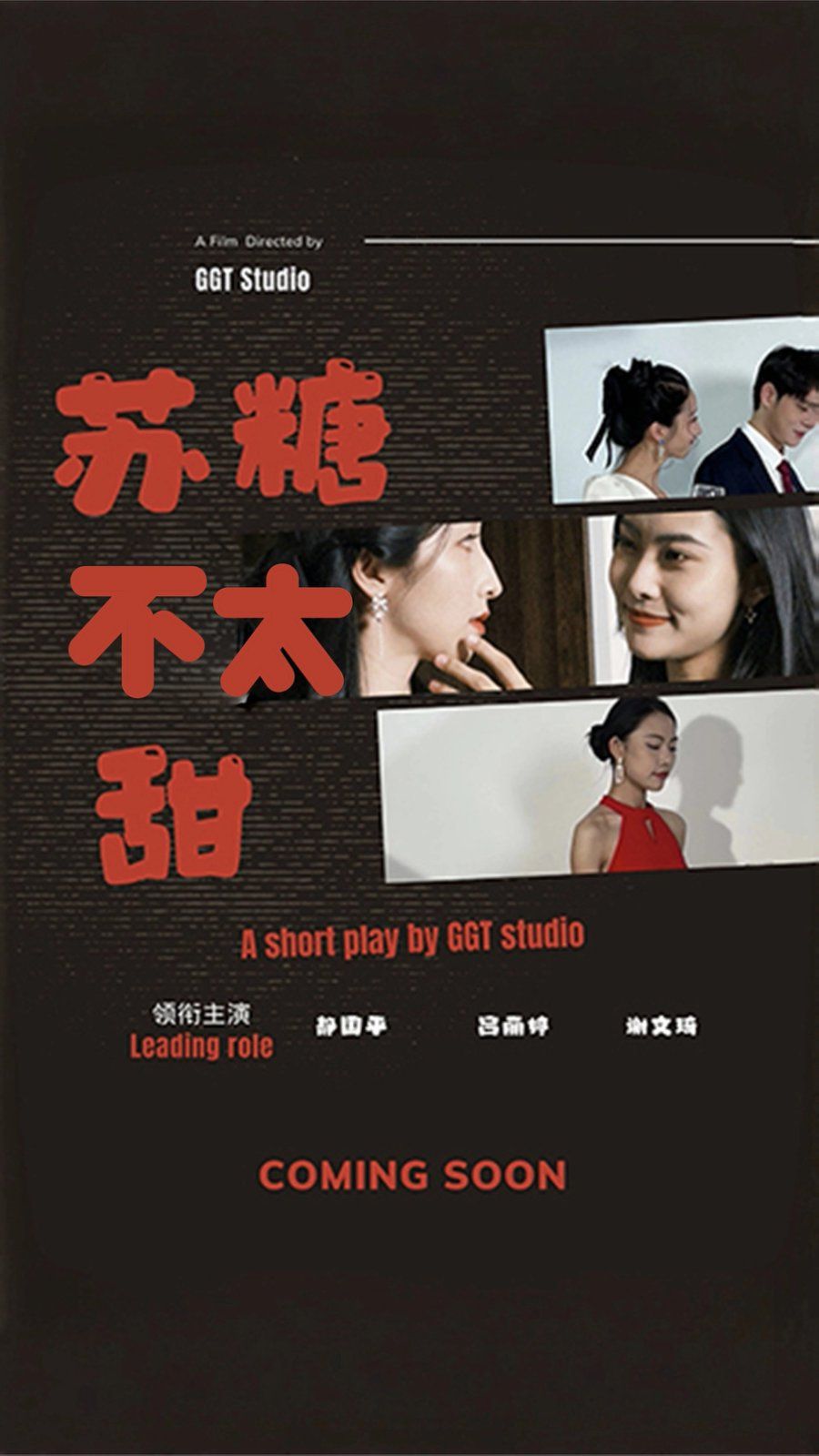 苏糖不太甜 第1-20集