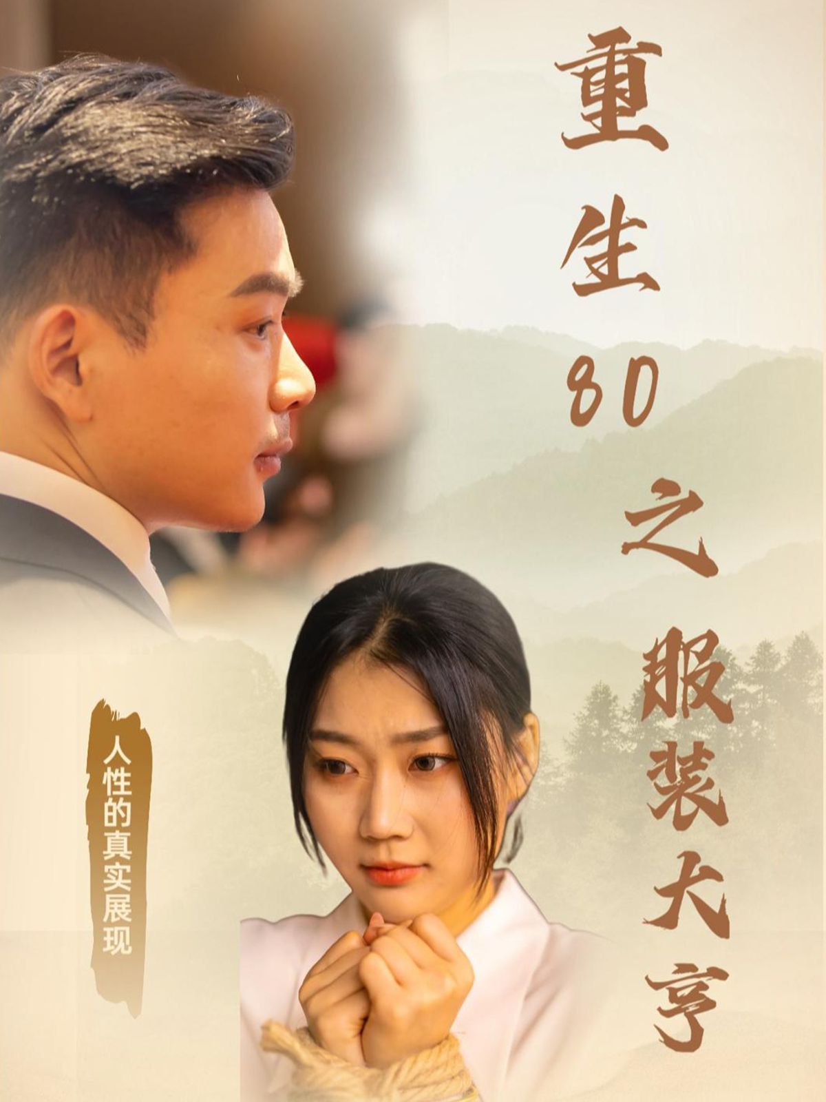 重生80之服装大亨 第1-20集