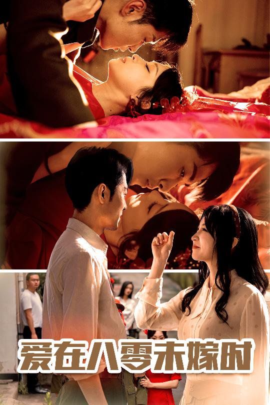 爱在八零未嫁时 第1-30集