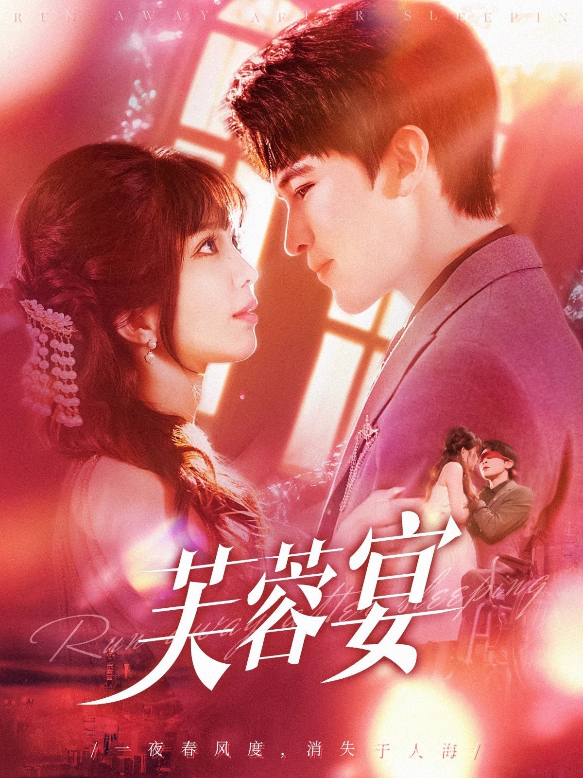 芙蓉宴 全集完结(大结局)