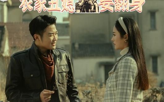 重生90：农家丑媳要翻身 第1-20集