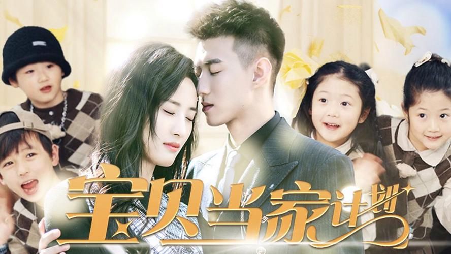 宝贝当家计划 第1-20集
