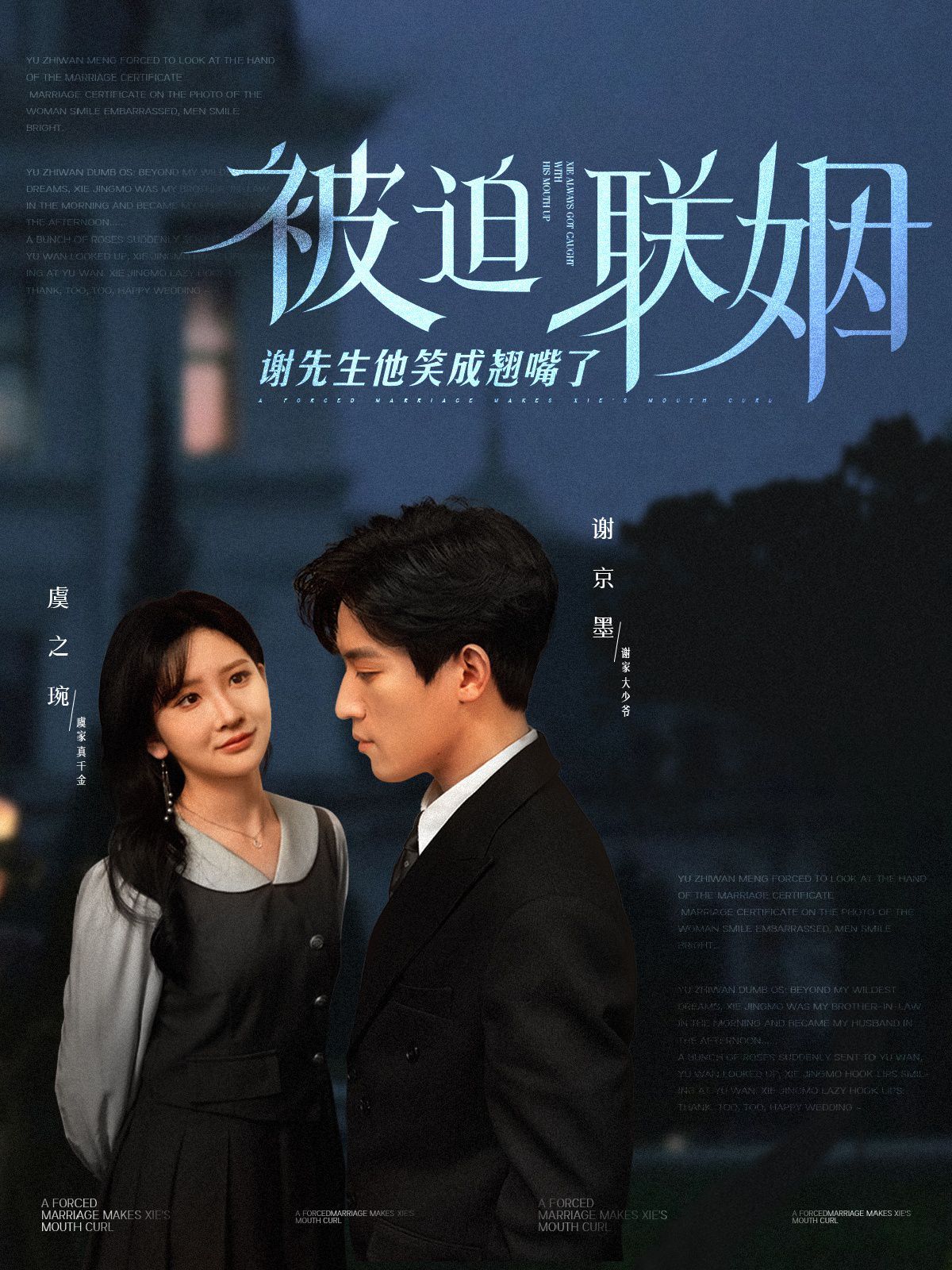 被迫联姻谢先生他笑成翘嘴了 第21-40集