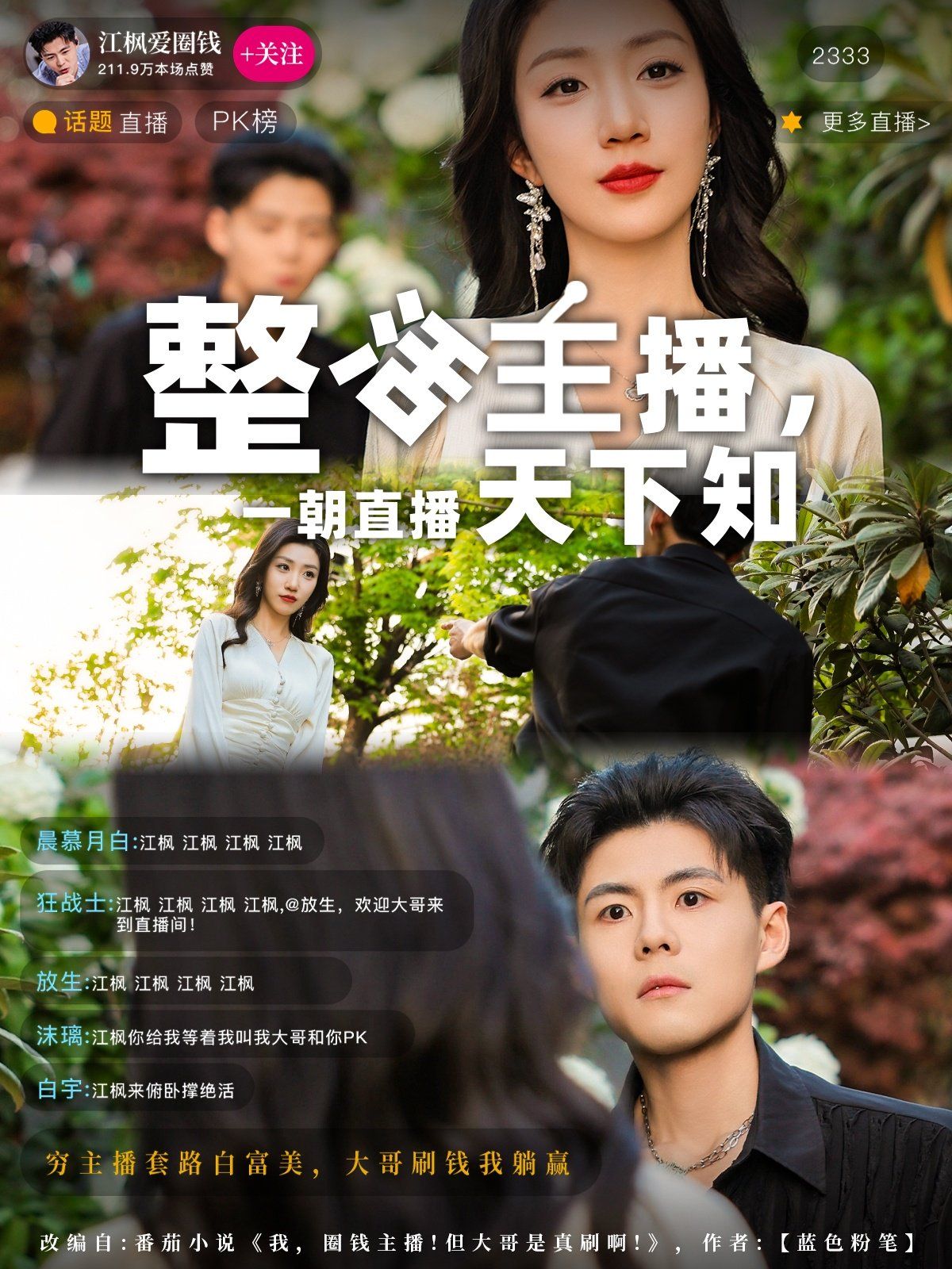 整活主播一朝直播天下知 第1-20集