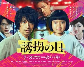 诱拐之日 日版(全集)