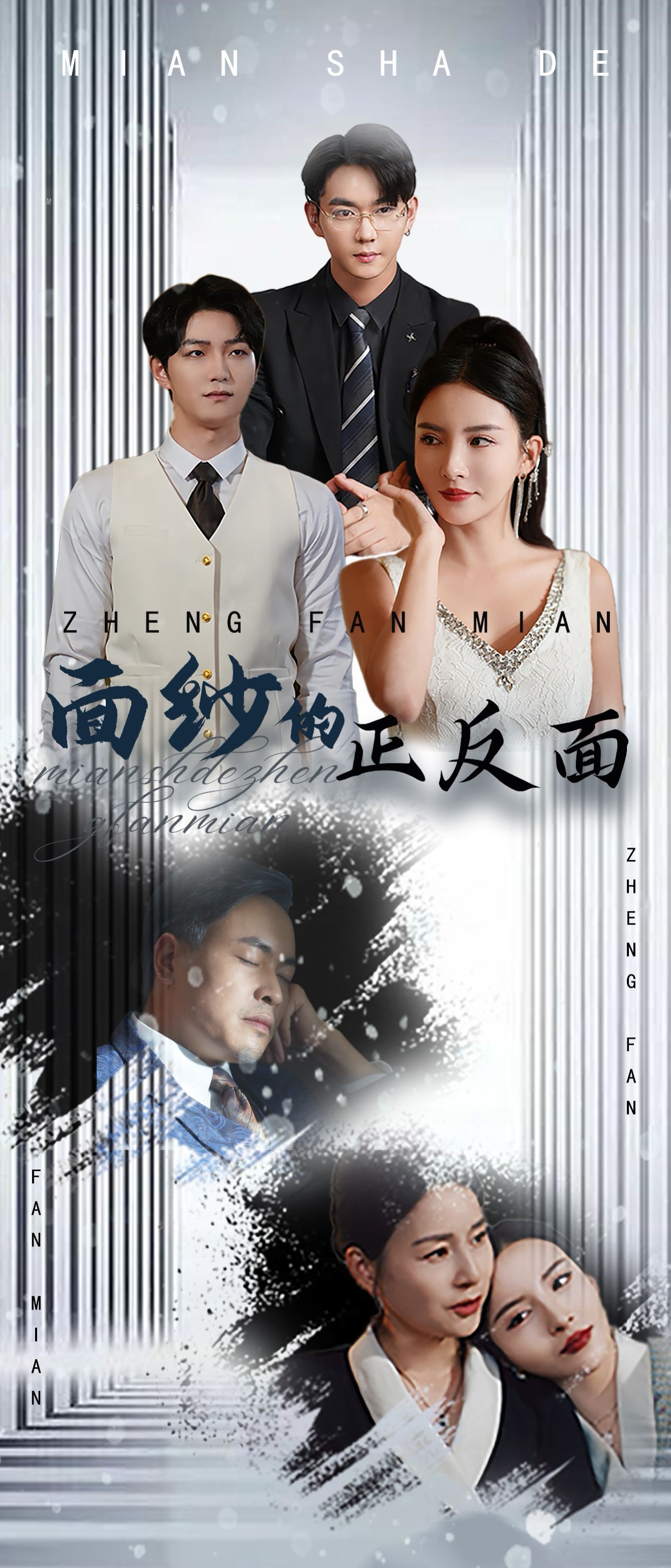 面纱的正反面 第21-40集