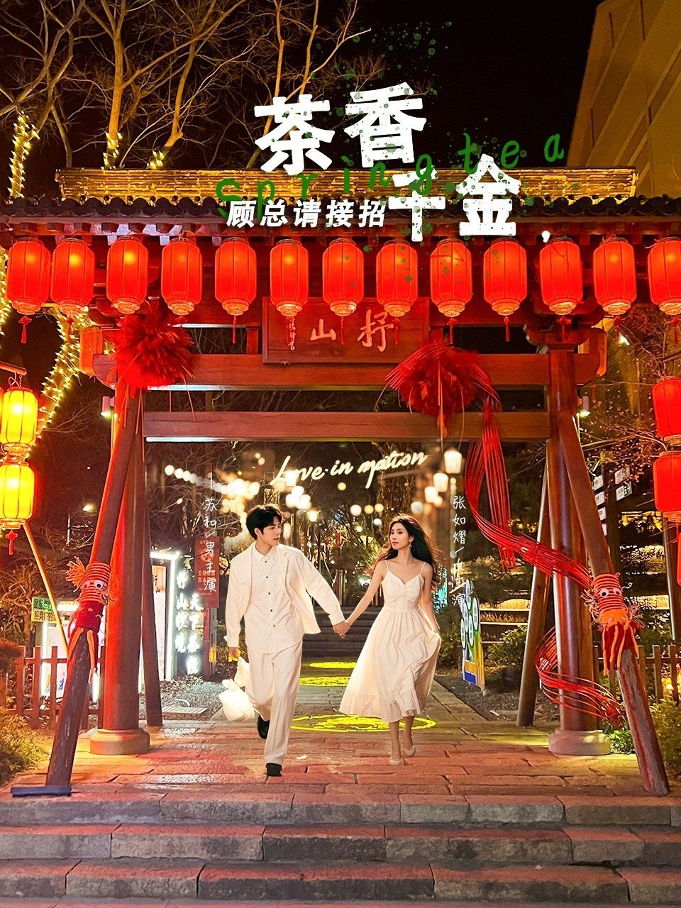 茶香千金顾总请接招 全集完结(大结局)