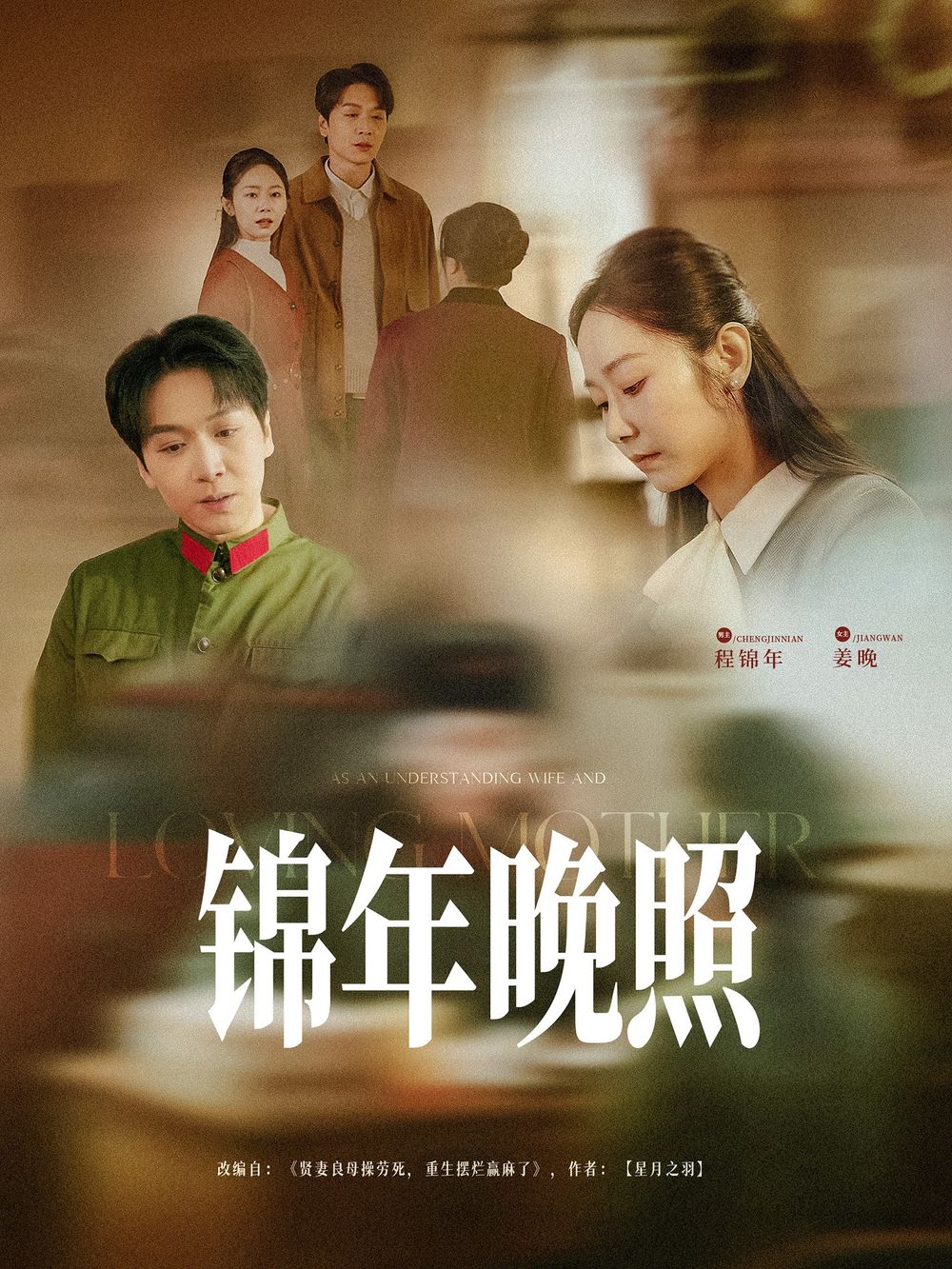 锦年晚照 第1-30集