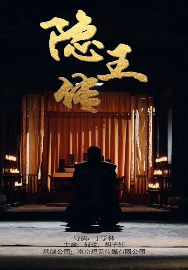 隐王传 第21-40集