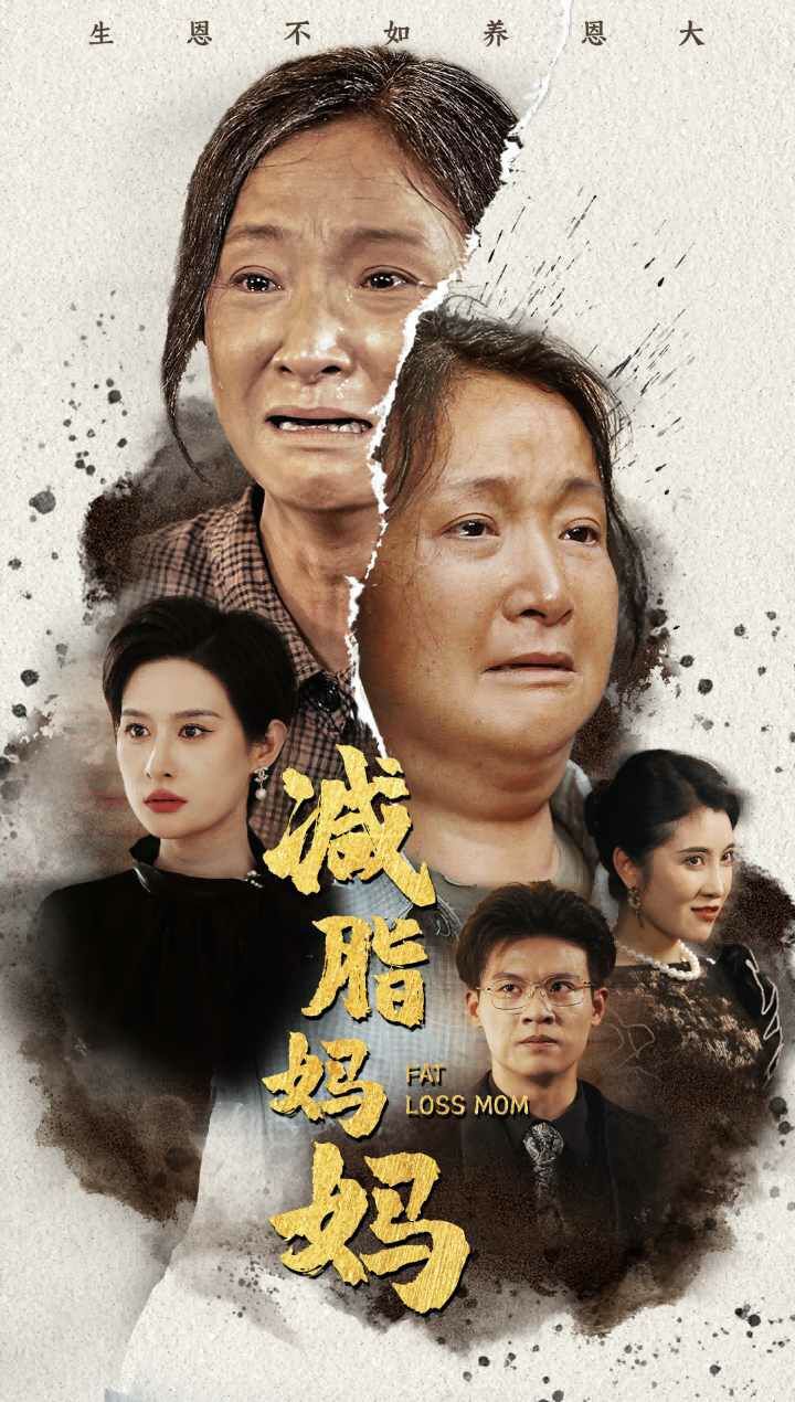 减脂妈妈 第1-20集