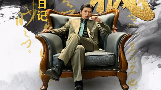 楚枫的日记 第41-60集